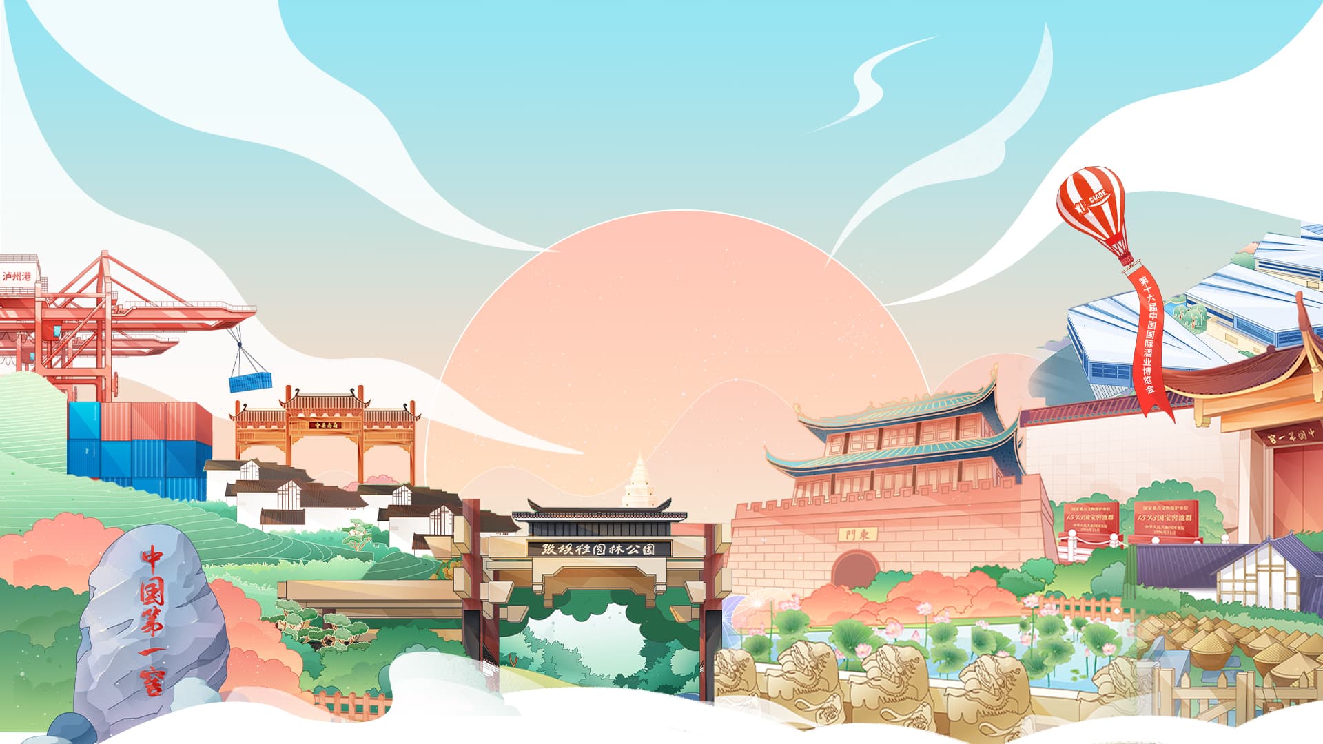 逛酒城，“酒”现在