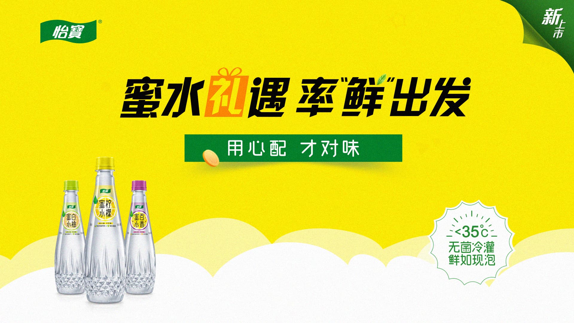 蜜水礼遇，率“鲜”出发