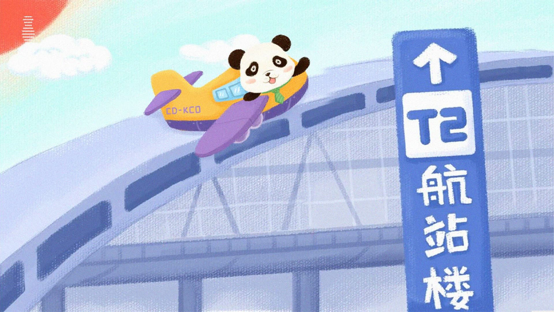 地铁带你游成都