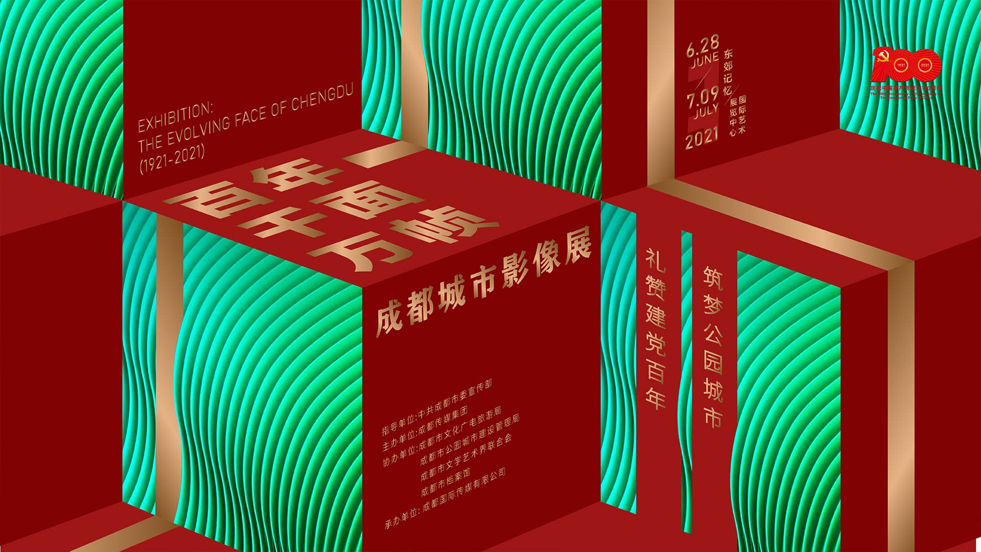 成都城市影像展