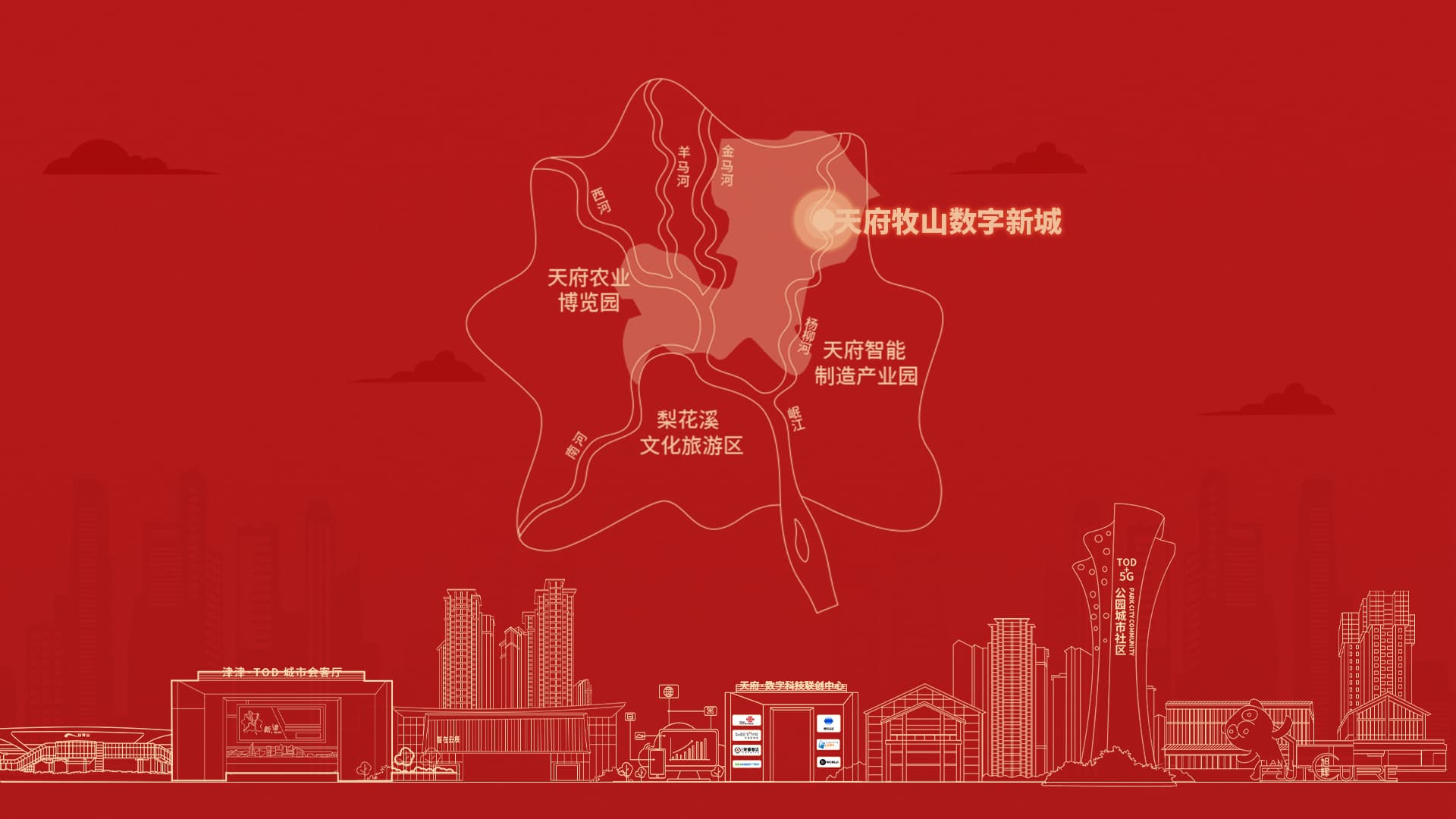 天府牧山·数字新城