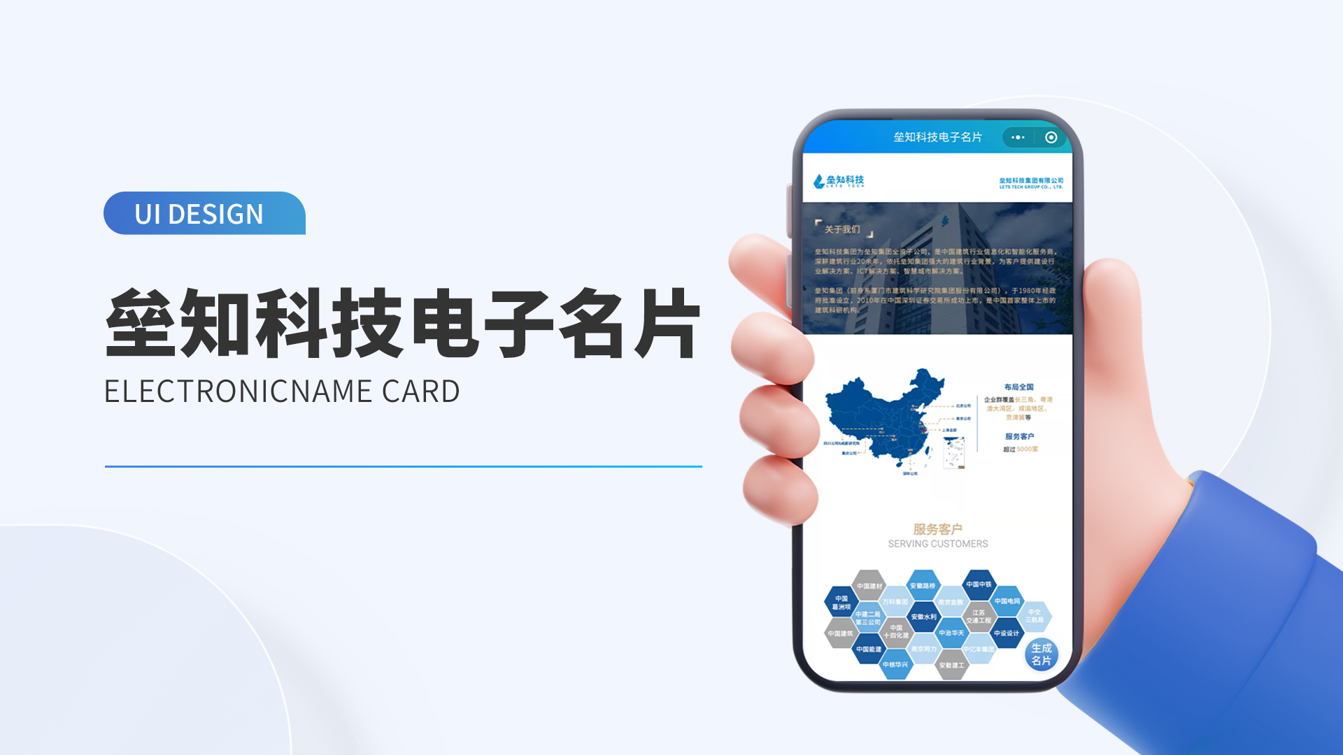 垒知科技电子名片