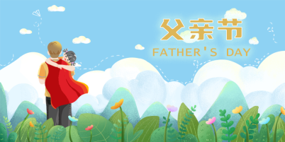 2023父亲节H5